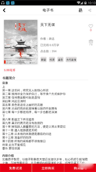 花火小说在线全文阅读破解版