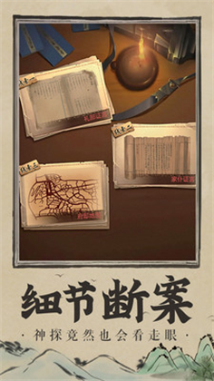 神都探奇无限卷宗修改版免费
