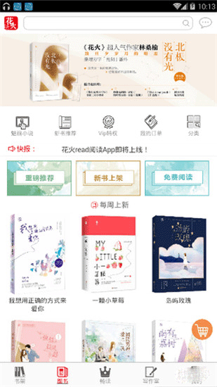 花火小说在线全文阅读破解版