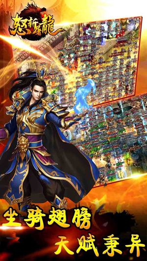 怒斩屠龙安卓破解版免费