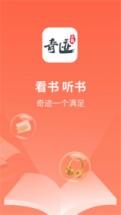 奇迹小说app看小说赚钱红包版