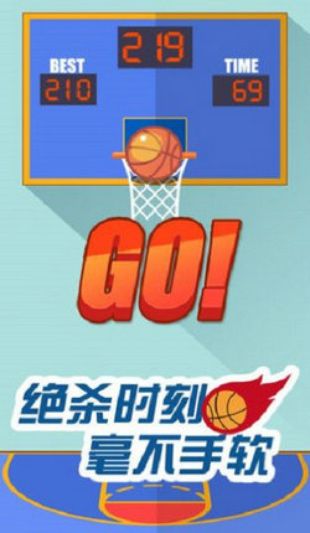 我投篮贼准官方安卓版