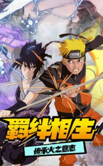 火影究极之战汉化破解版