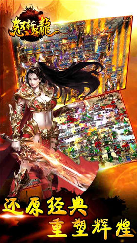 怒斩屠龙破解版无限元宝免费