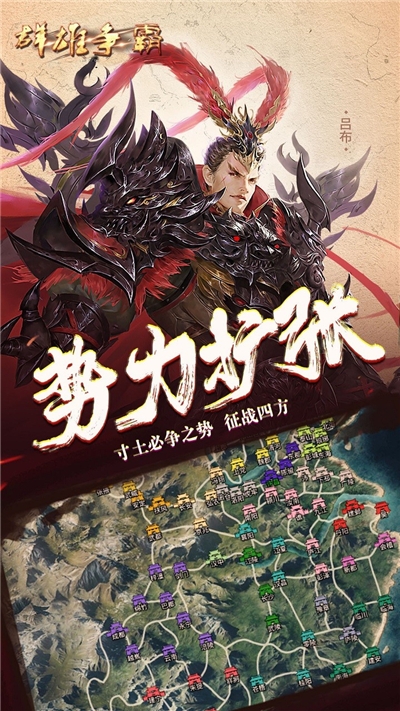 群雄争霸OL破解版