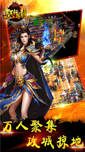 怒斩屠龙破解版无限元宝免费