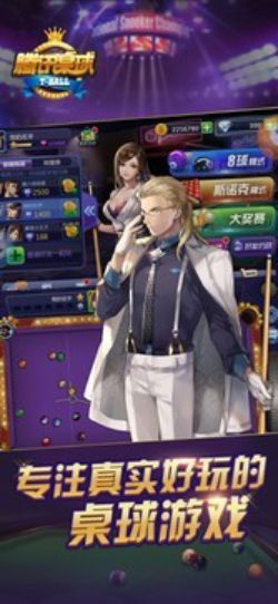 腾讯桌球手机版延长线辅助安卓