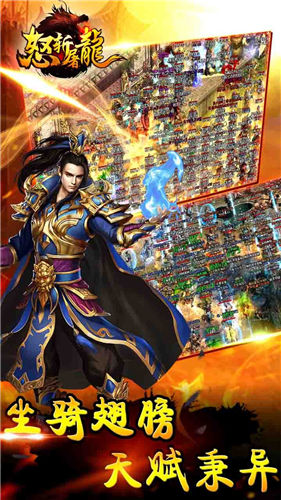 怒斩屠龙破解版无限元宝免费