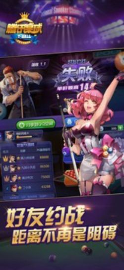 腾讯桌球手机版延长线辅助安卓