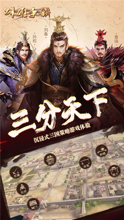 群雄争霸OL破解版