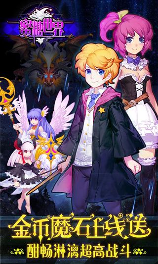 蜜糖世界畅爽升级手游安卓版