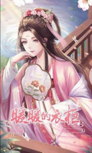 暖暖的衣柜破解版无限金币钻安装