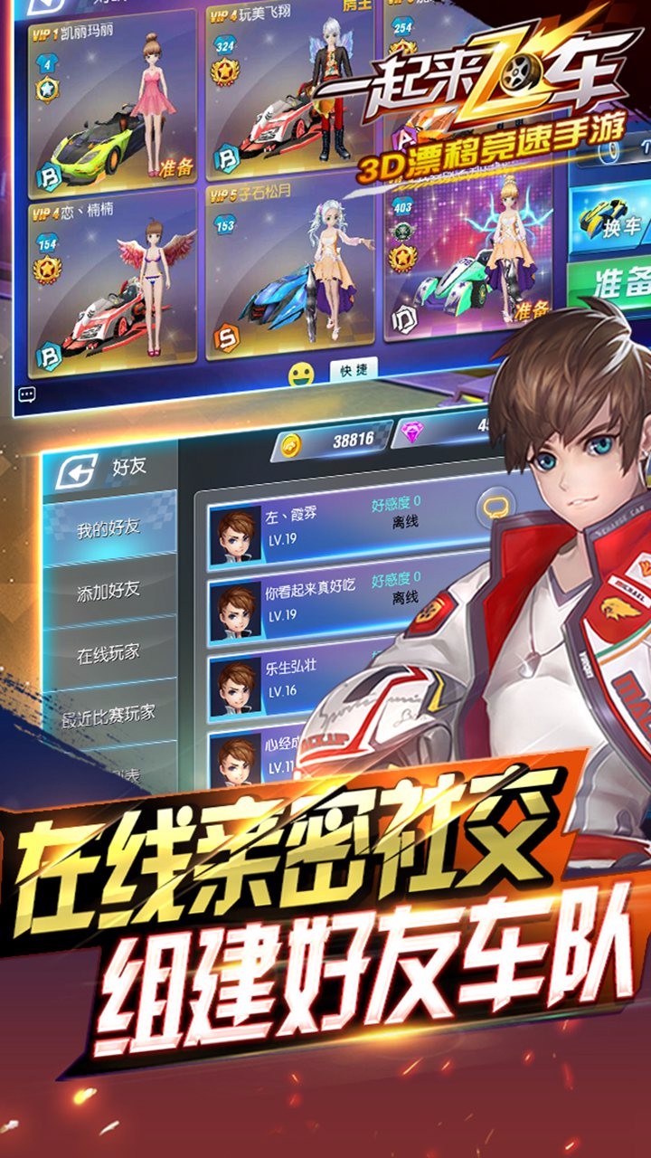 一起来飞车真正破解版2025