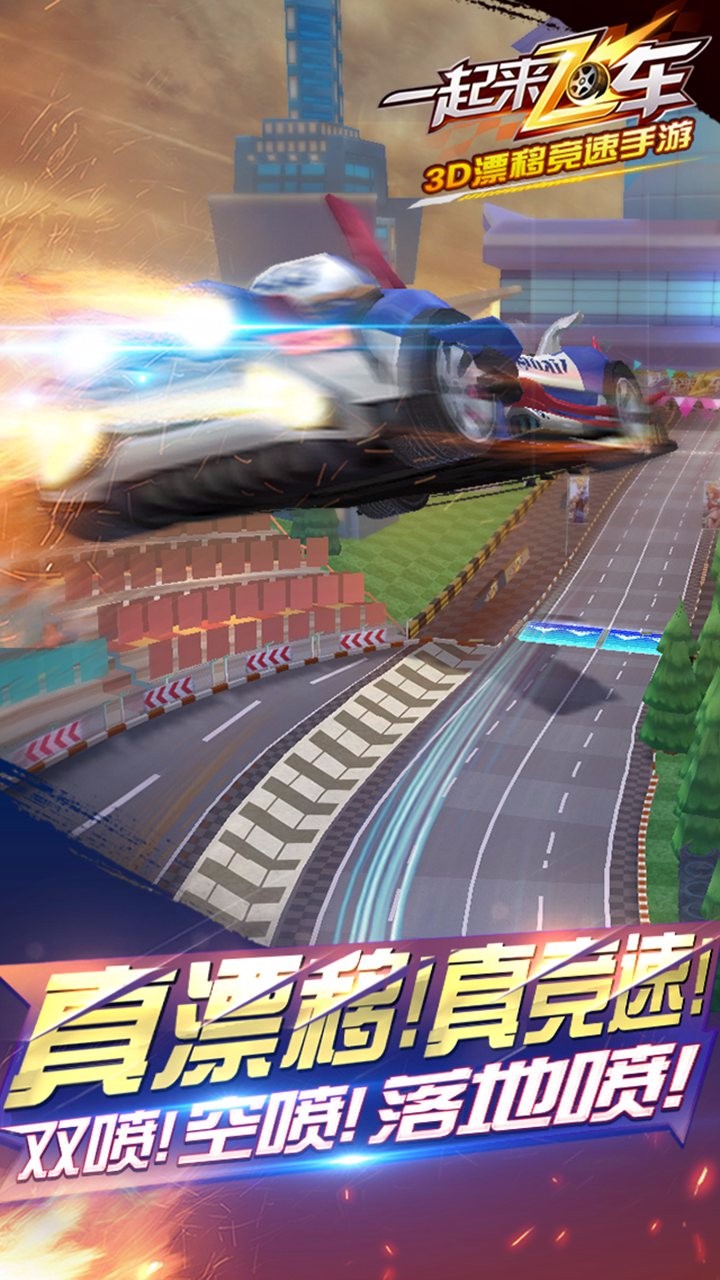 一起来飞车真正破解版2025