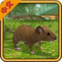 老鼠模拟器无限鸡腿无敌版