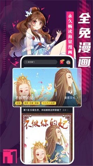 全免漫画app无限阅读破解版