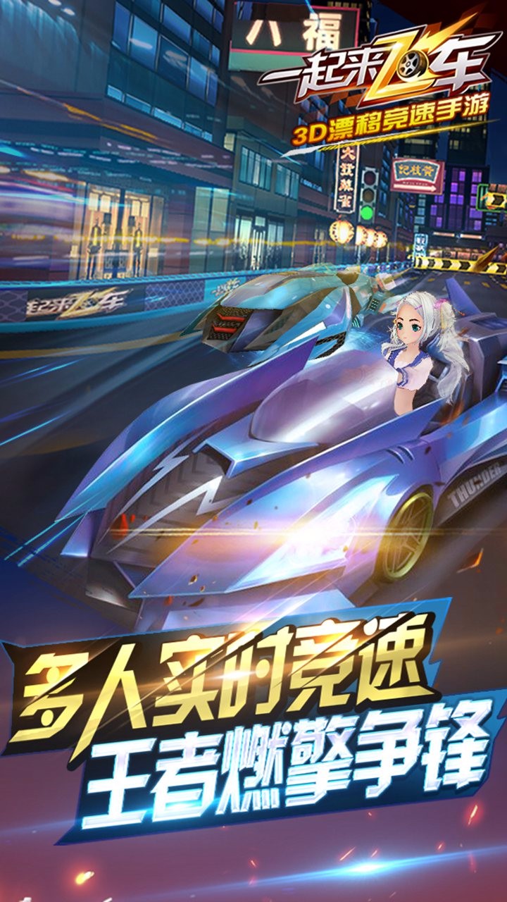 一起来飞车真正破解版2025