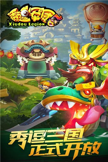 秀逗军团无限资源内购版