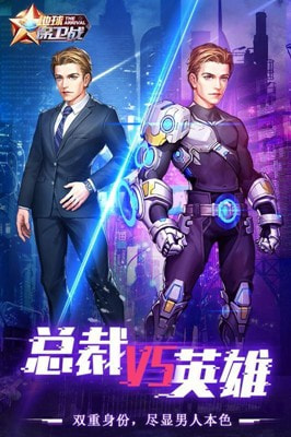 地球保卫战中文版免费