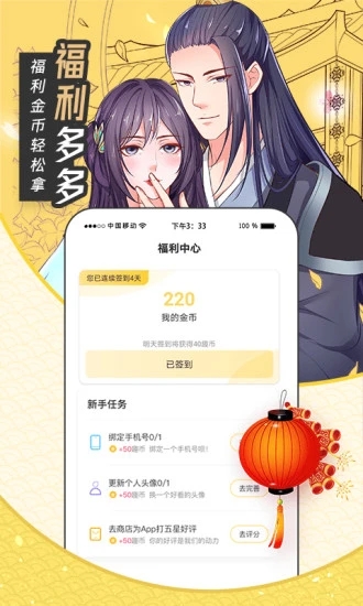 歪歪漫画账号vip共享无限阅读破解版