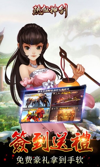 热血神剑之热血bt版手游ios