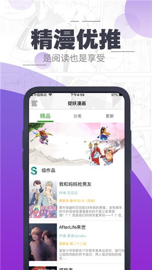 捉妖漫画app免费版入口