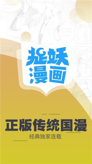 捉妖漫画app免费版入口
