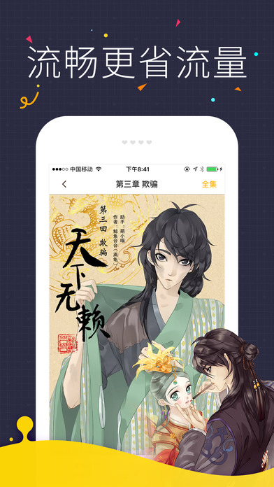 暴走漫画免费全集观看最新版本安卓版