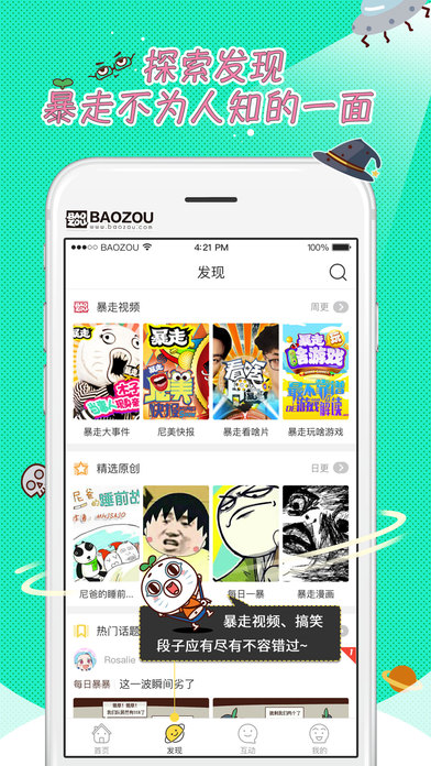 暴走漫画免费全集观看最新版本安卓版