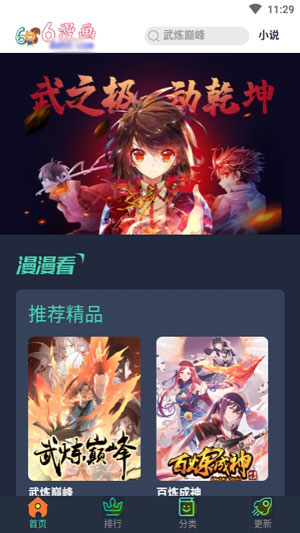 六漫画好看的热门漫画免费2025