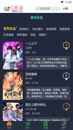 六漫画好看的热门漫画免费2025