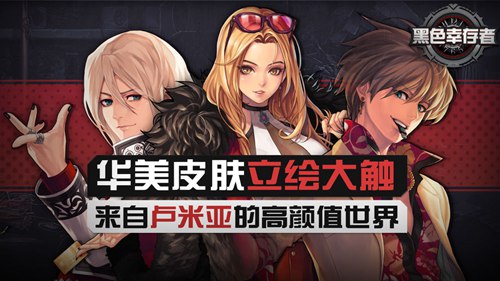 黑色幸存者手游v8.7.00