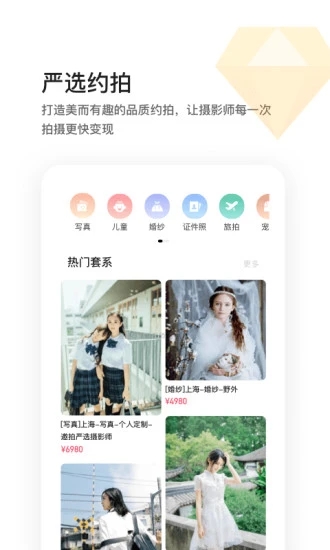 邀拍app安卓版v3.4.9