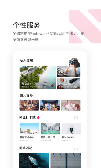 邀拍app安卓版v3.4.9