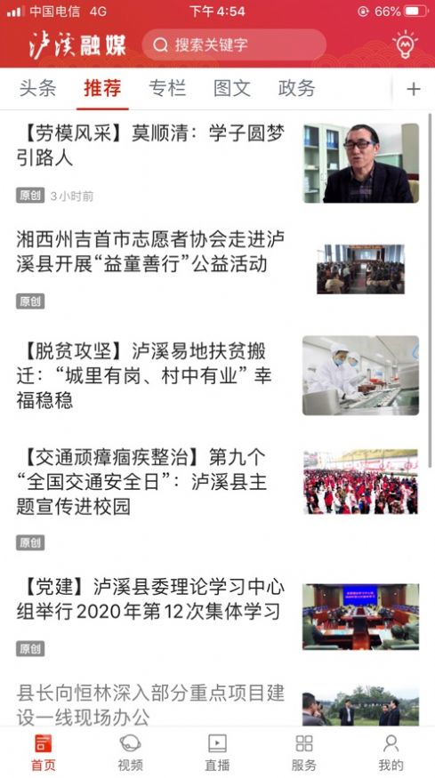 泸溪融媒app最新版
