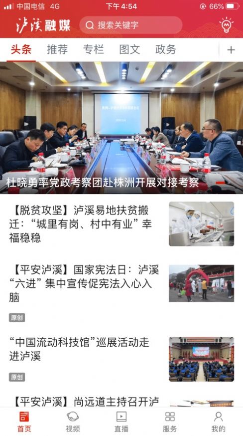 泸溪融媒app最新版