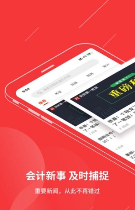 今日会计app安卓版v1.0