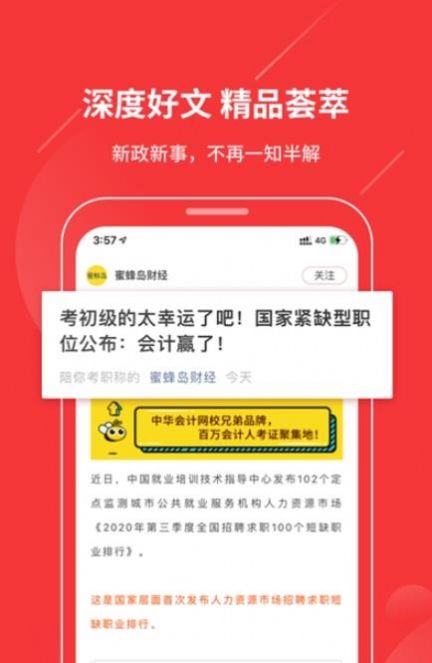 今日会计app安卓版v1.0