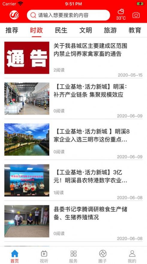 明溪在线app安卓版v1.0