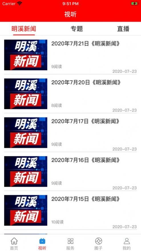 明溪在线app安卓版v1.0