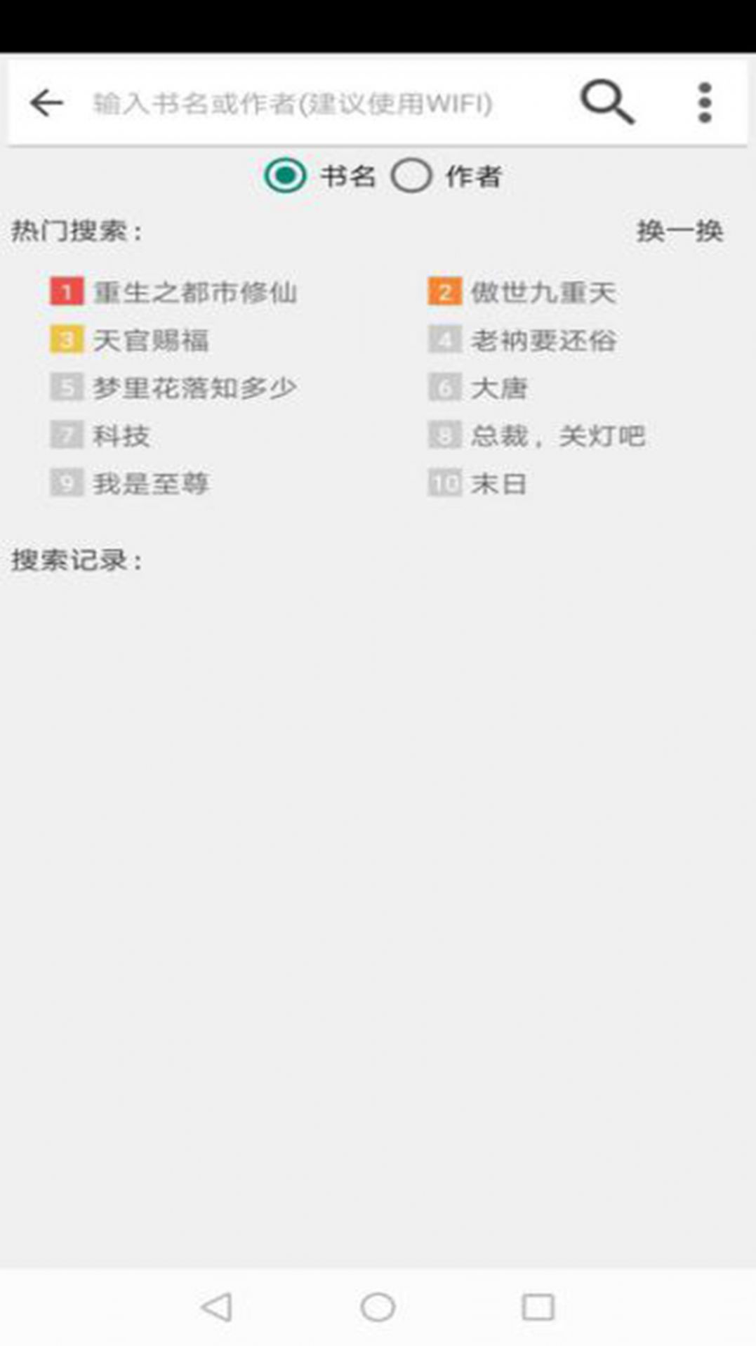 快点搜书去广告破解版v5.6.9