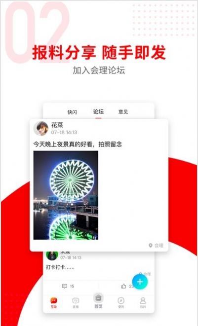 今日会理app手机版1.1.2安卓版