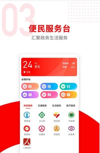 今日会理app手机版1.1.2安卓版