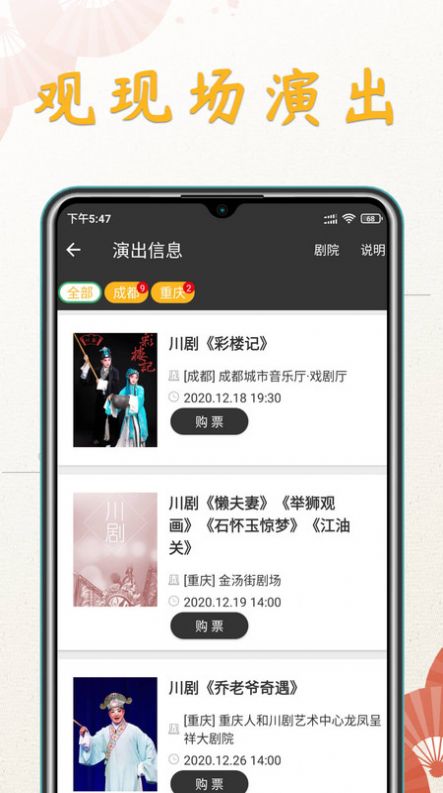川剧迷app官方版v1.0.0 安卓版-
