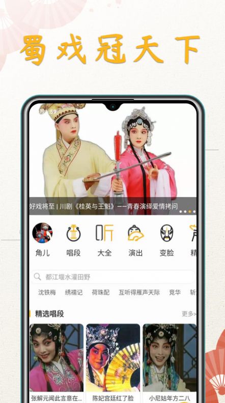 川剧迷app官方版v1.0.0 安卓版-