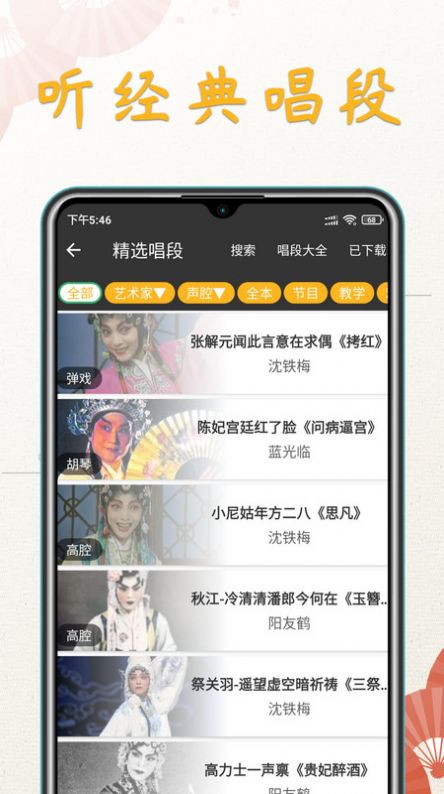 川剧迷app官方版v1.0.0 安卓版-