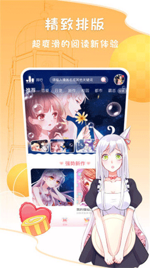 小布丁漫画全集免费破解版iOS无删减