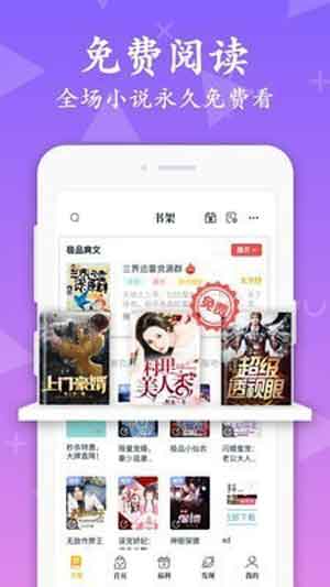 微微阅读器永久免费阅读最新版ios