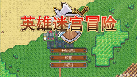 英雄迷宫冒险无限金钱内购破解版v1.0