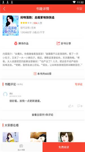 萌化他的心1v1草莓多多免费阅读